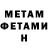 МЕТАМФЕТАМИН винт Sher Bek